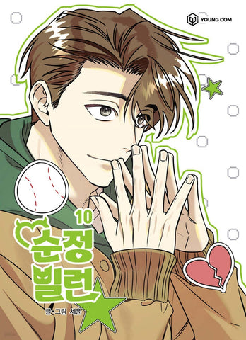 Villain with a Crush Vol 10, 1st Ed. / Korean Webtoon Book Manga Comic New/ Gift