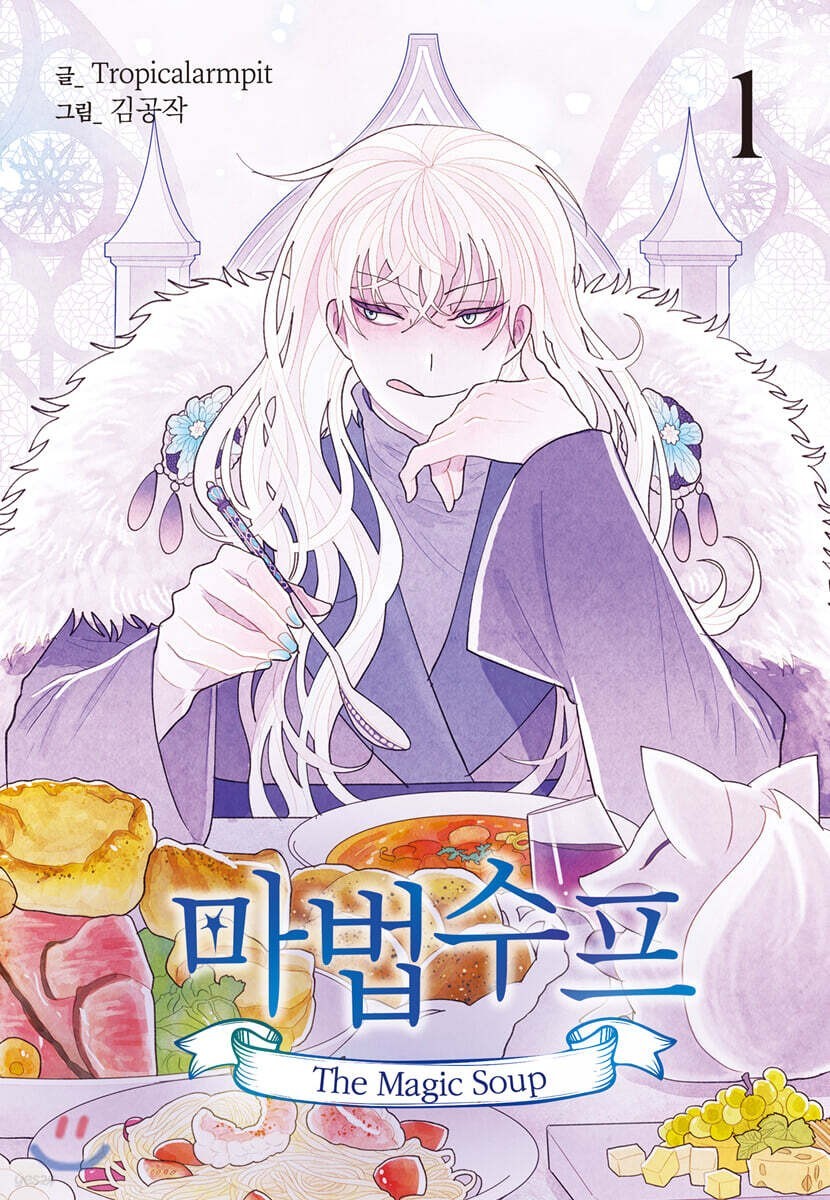 Magic Soup Vol 1 BL /Original Korean Webtoon Book Manga Comics Manhwa /New /Gift