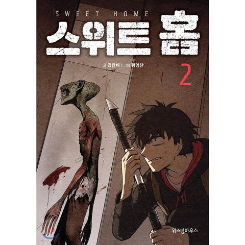 Sweet Home Vol. 2 / Korean Webtoon Netflix Line Comic Manga Book Manhwa / Gift