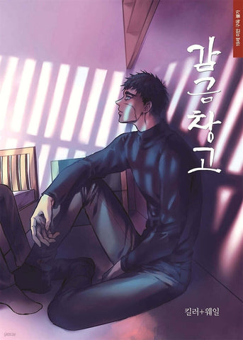 The Warehouse Vol 4 Original Korean Webtoon Book Manga Comics Manhwa / Gift
