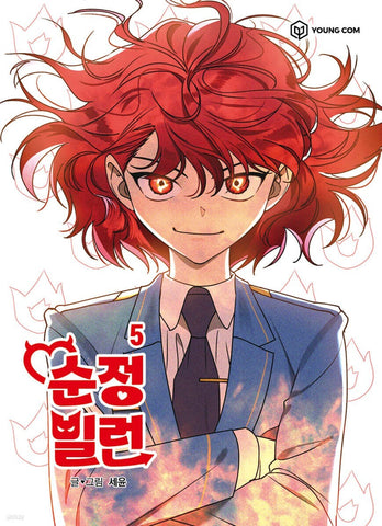 Villain with a Crush Vol 5 / Korean Webtoon Book Manga Comic, First Ed. / Gift