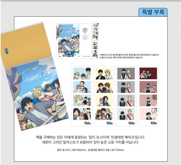 Magazine Joy Vol 1. No Home W/Bonus / Korean Manhwa Webtoon Comics Book /New/GFT