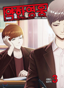Weak Hero Vol 3 / Korean Webtoon Comics Book Manhwa Action / New (Sealed) / Gift