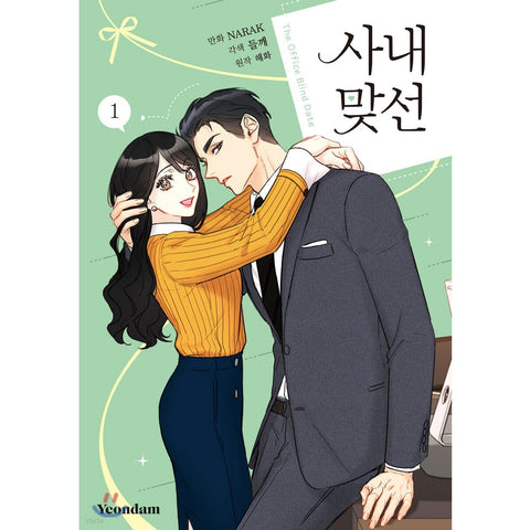A Business Proposal Vol 1 Official Korean Webtoon Book Manga Comics / New / Gift