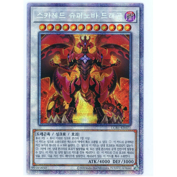 Yugioh Red Supernova Dragon / LGB1-KR021 / Prismatic Secret Rare / Korean / Mint