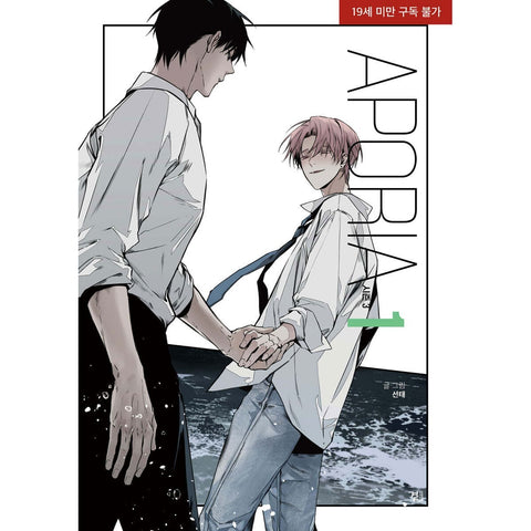Aporia Season 3 Vol 1 / BL Korean Webtoon Manhwa Comic, First Ed w/ Bonus / New