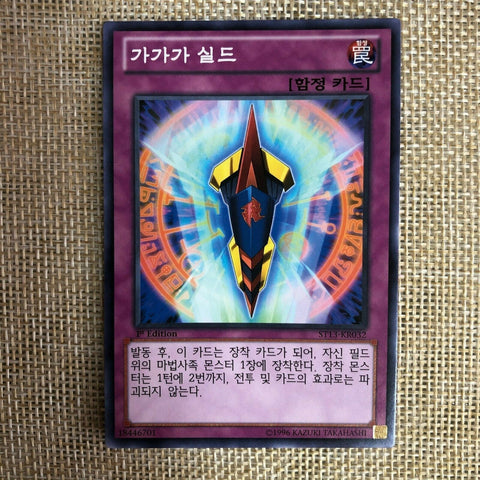 Yugioh Gagagashield / ST13-KR032 / 1st Edition / Common Rare / Korean Ver / Mint