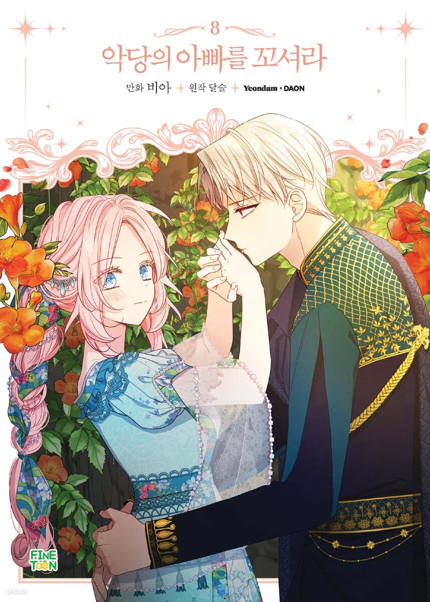 Flirting with The Villain's Dad Vol 8 / Korean Webtoon Book Manga Manhwa / Gift