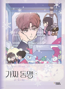 Our Secret Alliance Vol 4 / Korean Webtoon Book Manhwa Manga / New / Gift