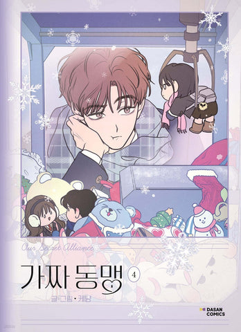 Our Secret Alliance Vol 4 / Korean Webtoon Book Manhwa Manga / New / Gift