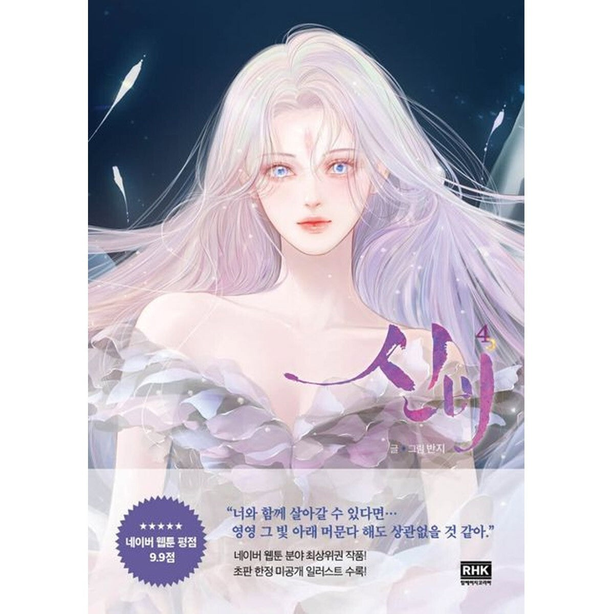 Mystical Vol 4 / Korean Webtoon Book Manga Naver Line Cartoon / New / Gift