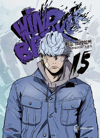 Wind Breaker Vol. 15 / Korean Webtoon Book Naver Line Manhwa Comics Manga / Gift