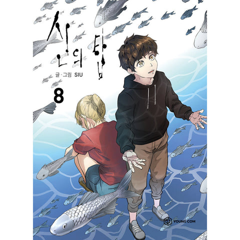 Tower of God Vol.8 1st Ed + 2PC Inclueded Korean Line Webtoon Comics Book / New