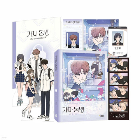 Our Secret Alliance Vol 4 / Korean Webtoon Book Manhwa, Special Limited / Gift