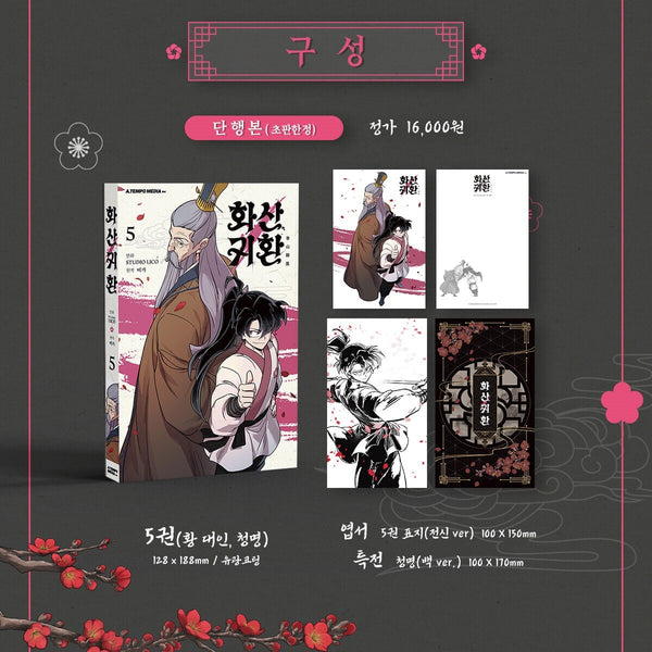 Return of the Blossoming Blade Vol 5 / Korean Webtoon Book Manga, First Ed /+G