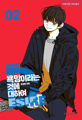 All About Lust Vol 2 BL / Korean Webtoon Manga Comic Manhwa Tappytoon / Gift