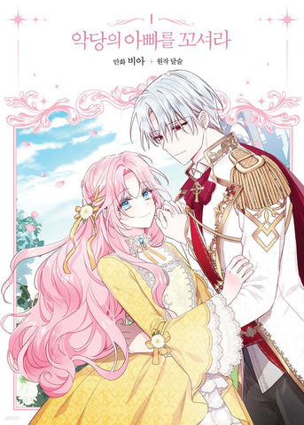 Flirting with The Villain's Dad Vol 1 / Korean Webtoon Book Manga Manhwa / Gift