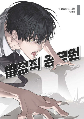 Special Civil Servant Vol 1 / Korean Webtoon Comics Manga Manhwa Naver /Gift