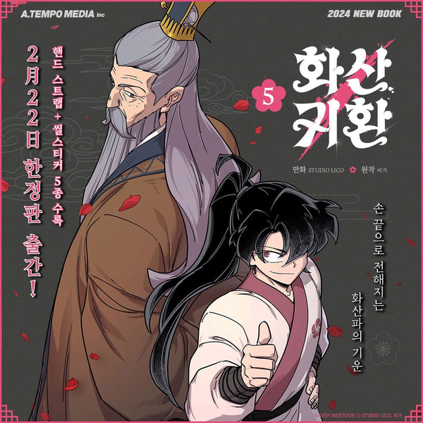 Return of the Blossoming Blade Vol 5 Limited / Korean Webtoon Book Manga / Gift