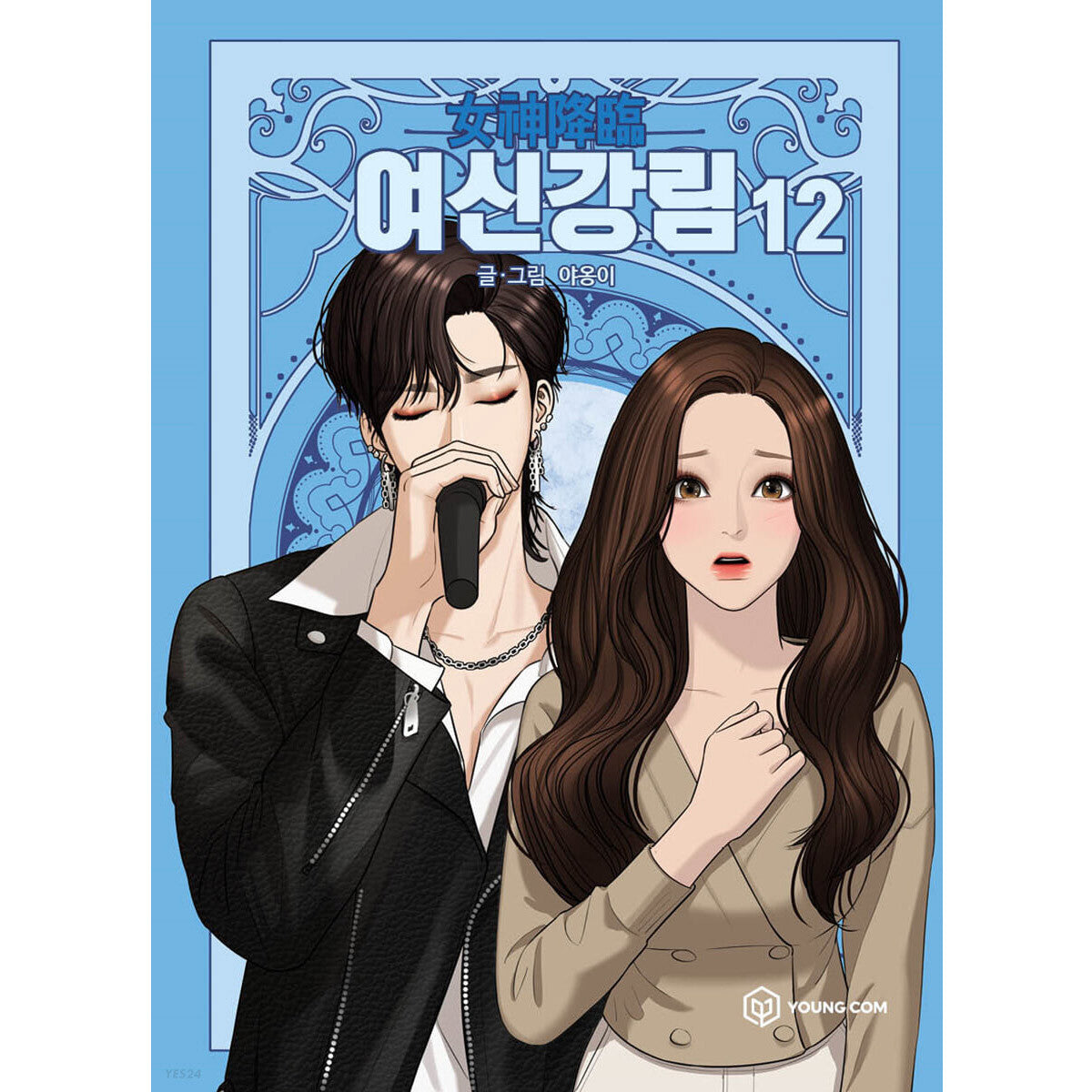True Beauty Vol 12 / Korean Webtoon Comics Manga Book Naver Line / New / Gift