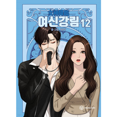 True Beauty Vol 12 / Korean Webtoon Comics Manga Book Naver Line / New / Gift