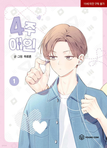 4 Week Lovers Vol 1 / Korean Webtoon Book Manhwa / New / Gift