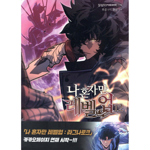 Solo Leveling Vol. 12 / Korean Webtoon Comics Manga Manhwa Book / New / Gift