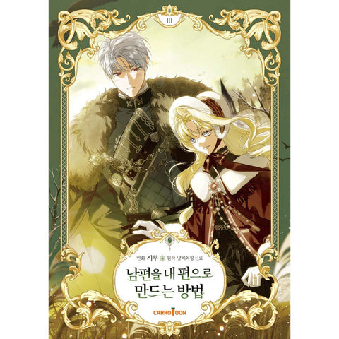 How to Get My Husband on My Side Vol 3 / Korean Webtoon Comic Manga Mahwa / Gift