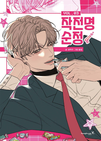 Operation: True Love Vol 3 / Korean Webtoon Book Manga Naver / New / Gift