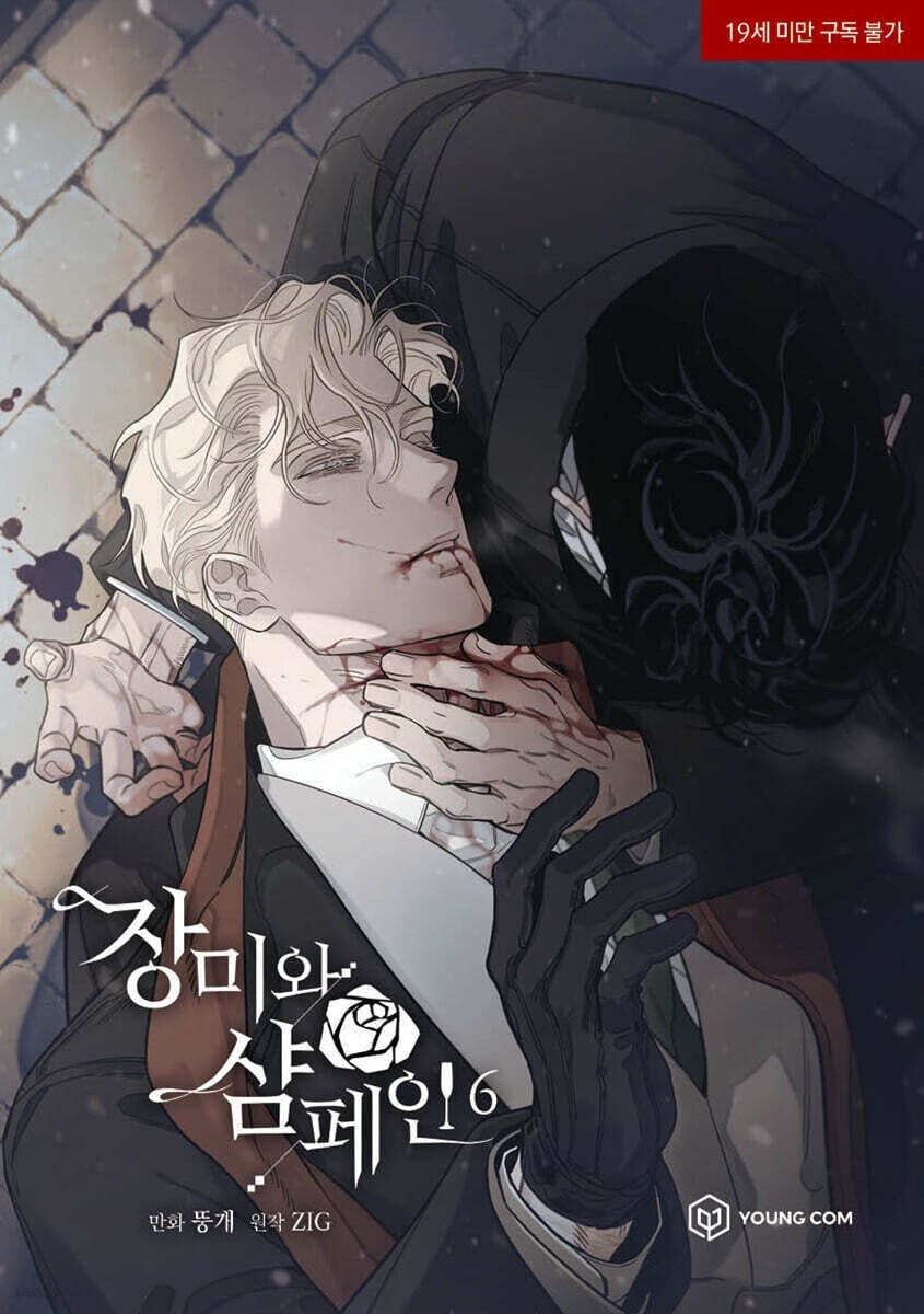 Roses and Champagne Vol 6 / Korean Webtoon Book Manhwa Manga / New / Gift