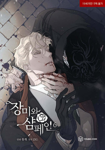 Roses and Champagne Vol 6 / Korean Webtoon Book Manhwa Manga / New / Gift