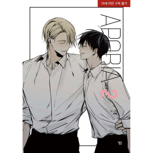 Aporia Season 3 Vol 2 First Ed w/ Bonus / BL Korean Webtoon Manhwa Comic / New