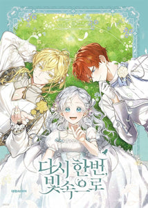 Into the Light, Once Again Vol 5 First Ed / Korean Webtoon Book / New / Gift