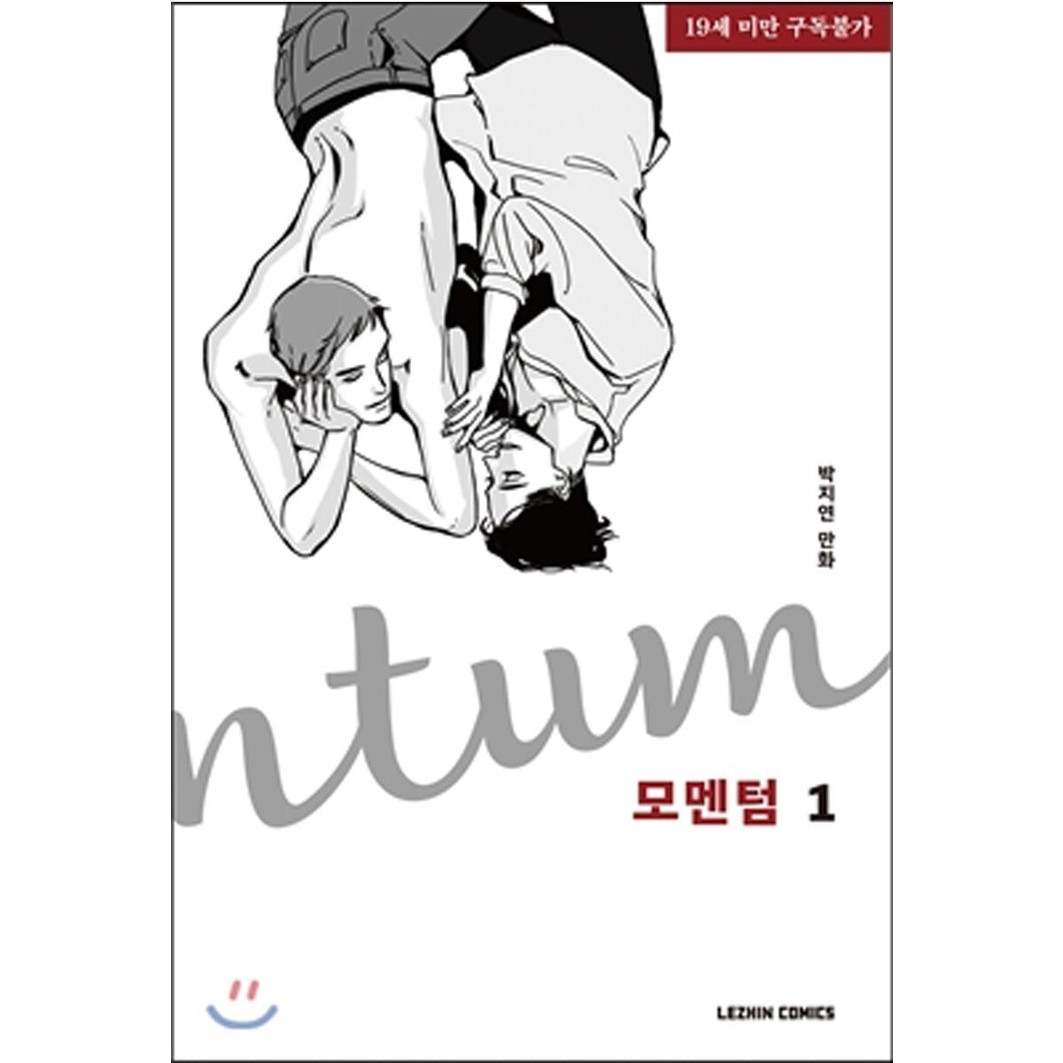 Momentum Vol. 1 / Korean Webtoon Book Comics Manga Lezhin Manhwa BL / New / Gift