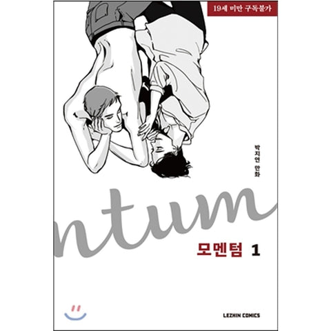 Momentum Vol. 1 / Korean Webtoon Book Comics Manga Lezhin Manhwa BL / New / Gift