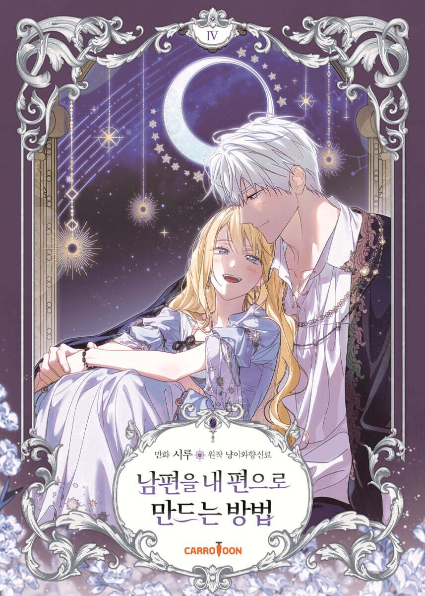 How to Get My Husband on My Side Vol 4 (Pre-order Sep 22) / Korean Webtoon Comic