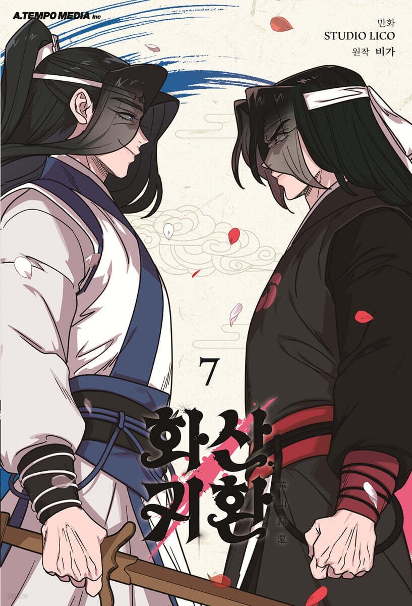 Return of the Blossoming Blade Vol 7 First Ed. / Korean Webtoon Book New / Gift