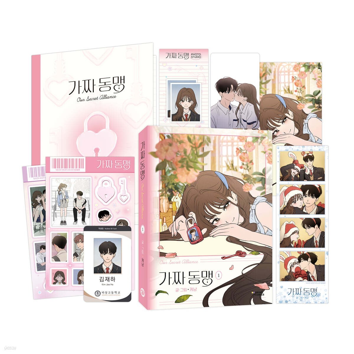 Our Secret Alliance Vol 1 Special Limited / Korean Webtoon Book Manhwa / Gift