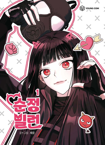Villain with a Crush Vol 1 / Korean Webtoon Book Manga Comic, First Ed. / Gift