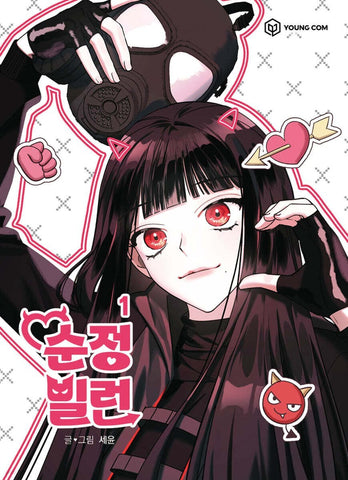 Villain with a Crush Vol 1 / Korean Webtoon Book Manga Comic, First Ed. / Gift