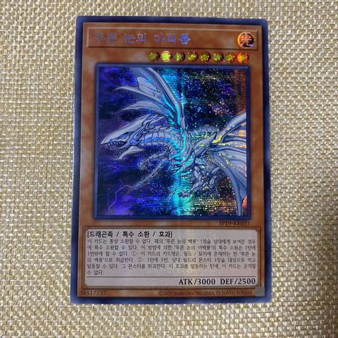 Yugioh Blue-Eyes Alternative White Dragon / SP19-KR031 / Prismatic Secret Rare /