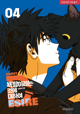 All About Lust Vol 4 BL / Korean Webtoon Manga Comic Manhwa Tappytoon / Gift