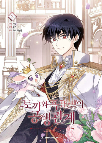 Little Rabbit and the Big Bad Leopard Vol 2 First Ed / Korean Webtoon Book /+G