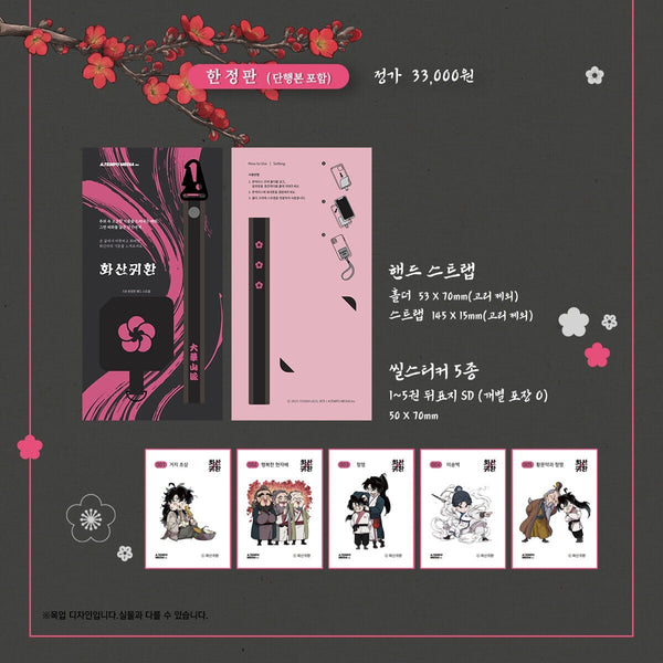 Return of the Blossoming Blade Vol 5 Limited / Korean Webtoon Book Manga / Gift
