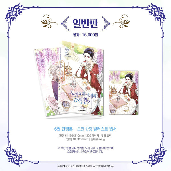 Little Rabbit and the Big Bad Leopard Vol 6 / Korean Webtoon Book, First Ed /+G