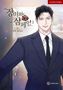 Roses and Champagne Vol 1 / Korean Webtoon Book Manhwa Manga / New / Gift