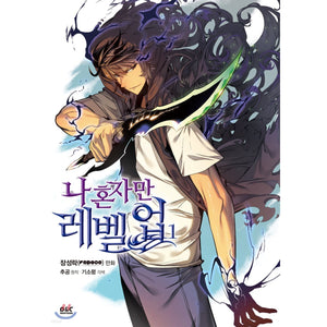 Solo Leveling Vol. 1 / Original Korean Manhwa Webtoon Comics Book / New / Gift