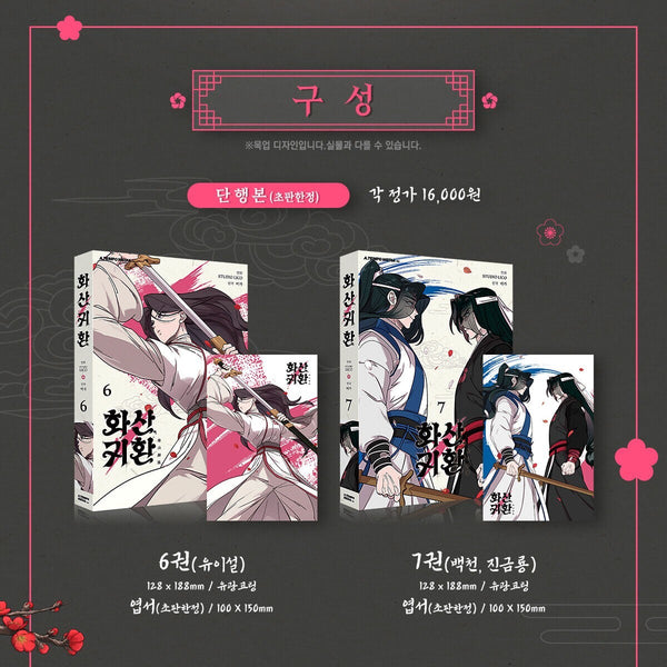 Return of the Blossoming Blade Vol 6-7 Set / Korean Webtoon Book, Limited / Gift