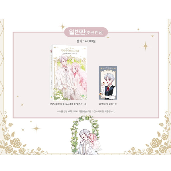 Flirting with The Villain's Dad Vol 11 / Korean Webtoon Book, First Ed / Gift