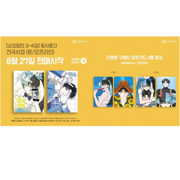 Villain with a Crush Vol 4 / Korean Webtoon Book Manga Comic, First Ed. / Gift